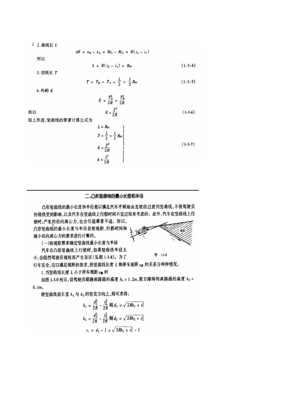第三节竖曲线设计_第2页