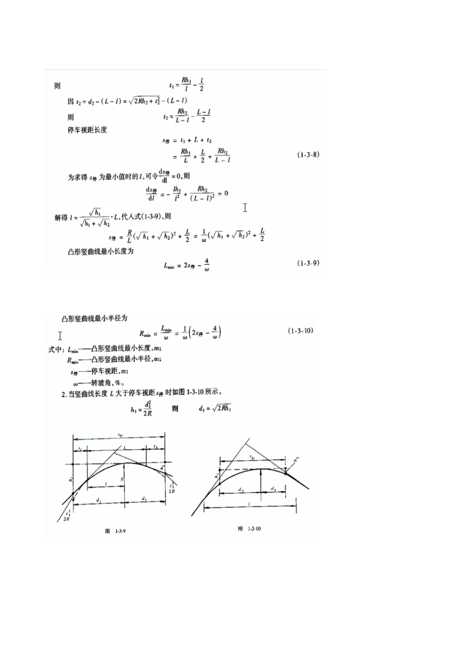 第三节竖曲线设计_第3页