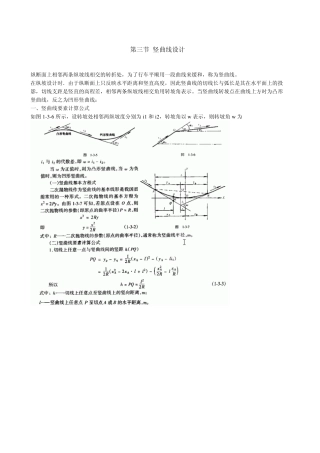 第三节竖曲线设计