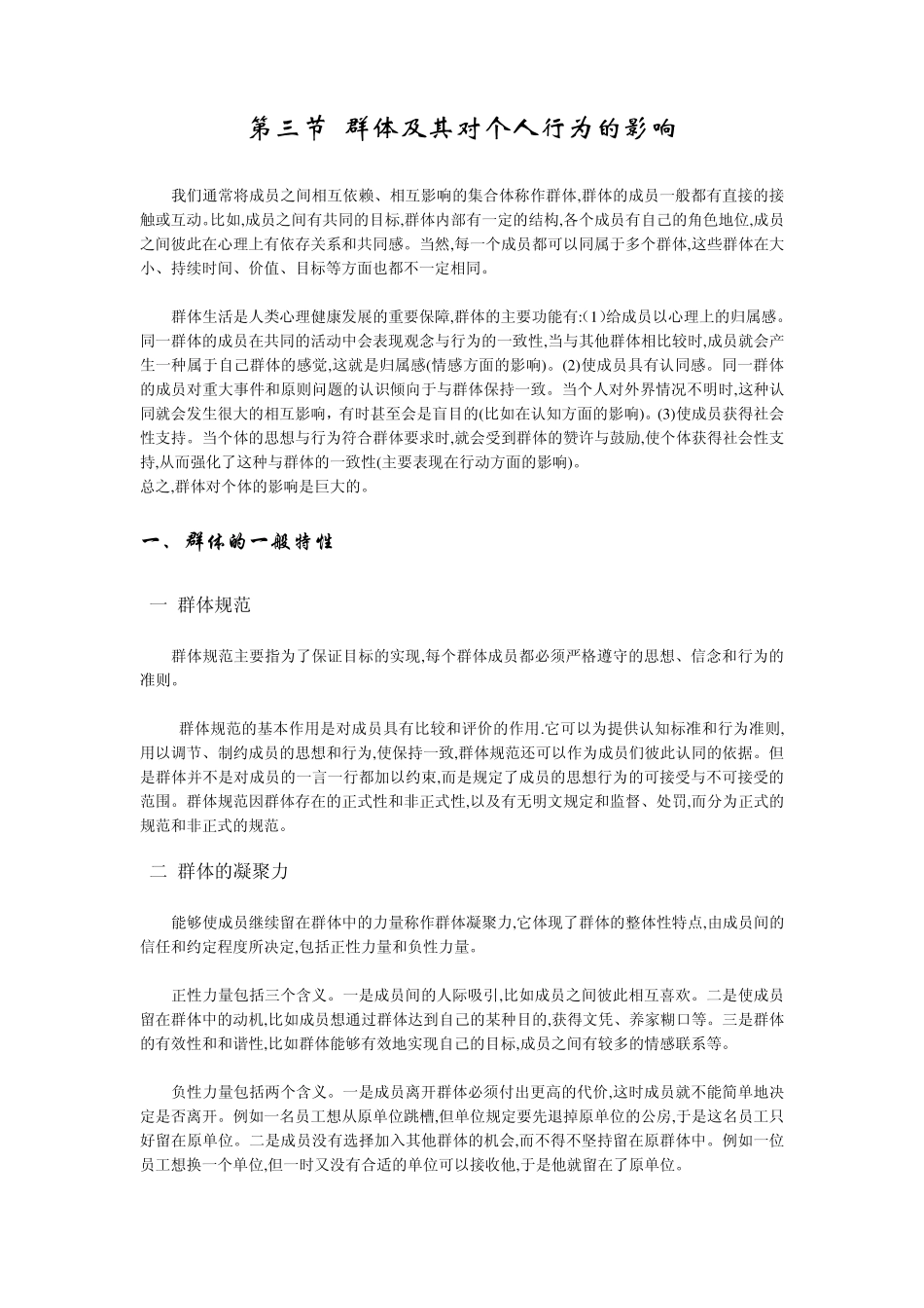 第三节群体及其对个人行为的影响_第1页