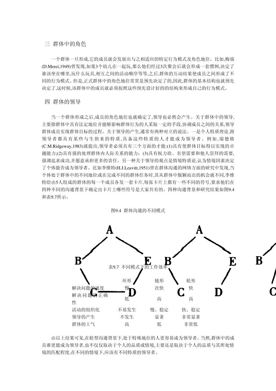 第三节群体及其对个人行为的影响_第2页