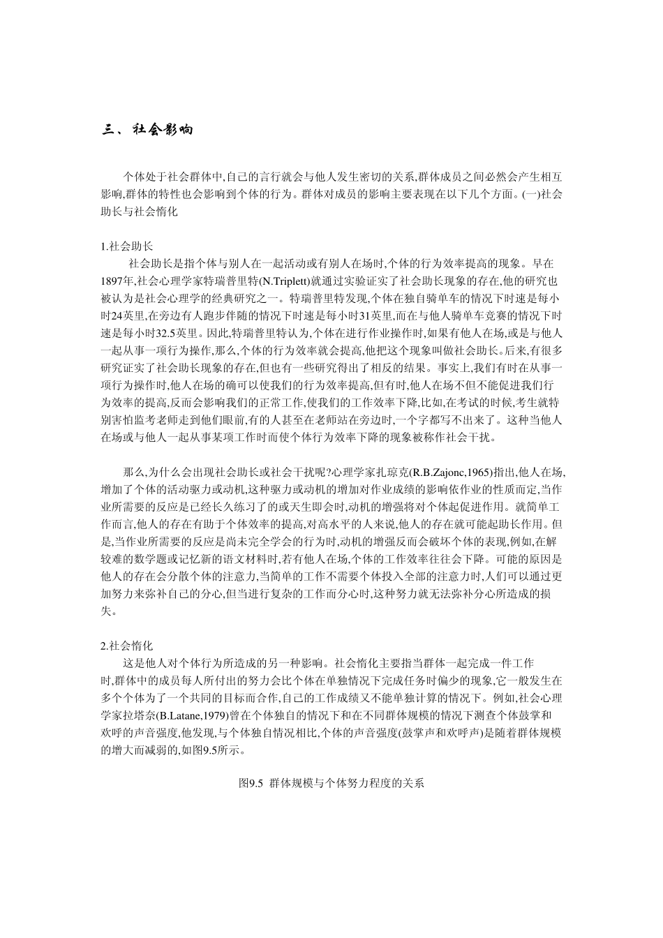 第三节群体及其对个人行为的影响_第3页