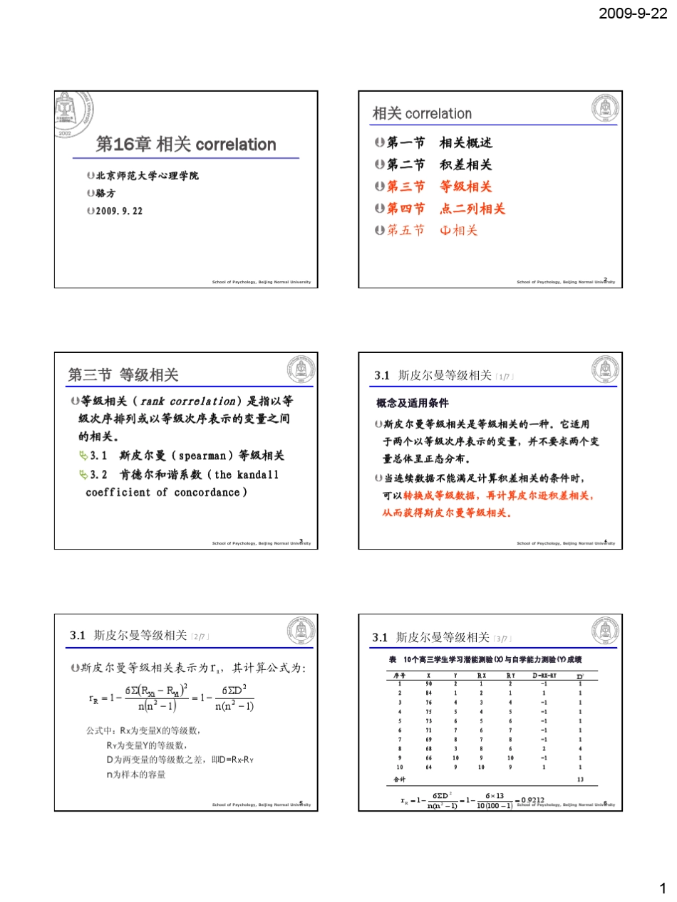第三节等级相关_第1页