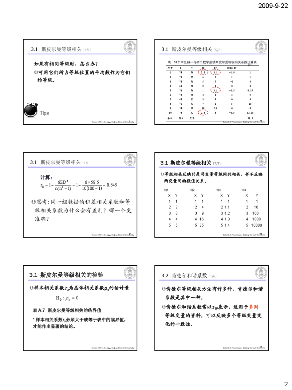 第三节等级相关_第2页