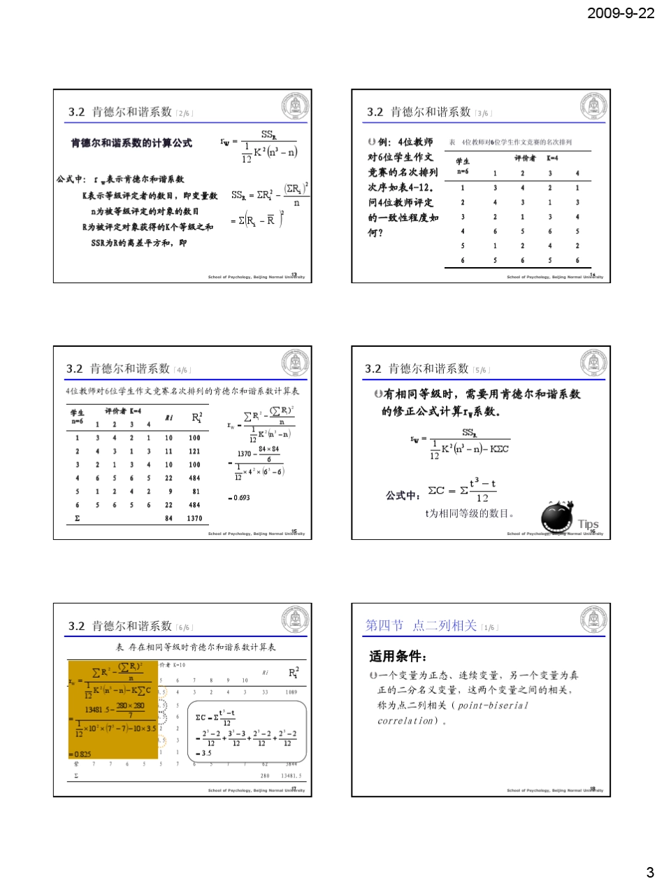 第三节等级相关_第3页