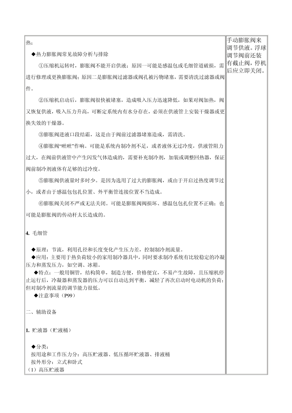 第三节节流机构和辅助设备_第2页