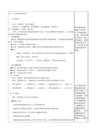 第三节节流机构和辅助设备