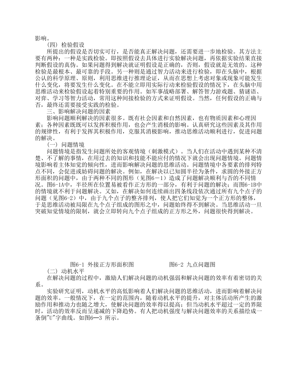 第三节解决问题的思维过程_第2页