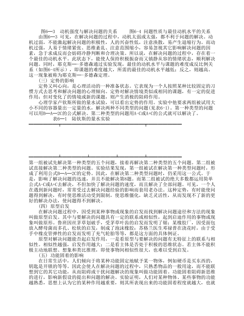 第三节解决问题的思维过程_第3页