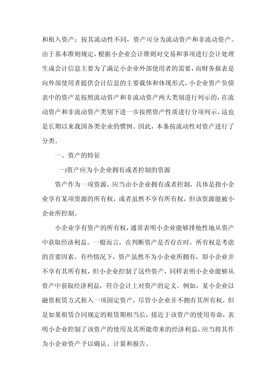 第三节资产概述(小企业会计准则)_第2页