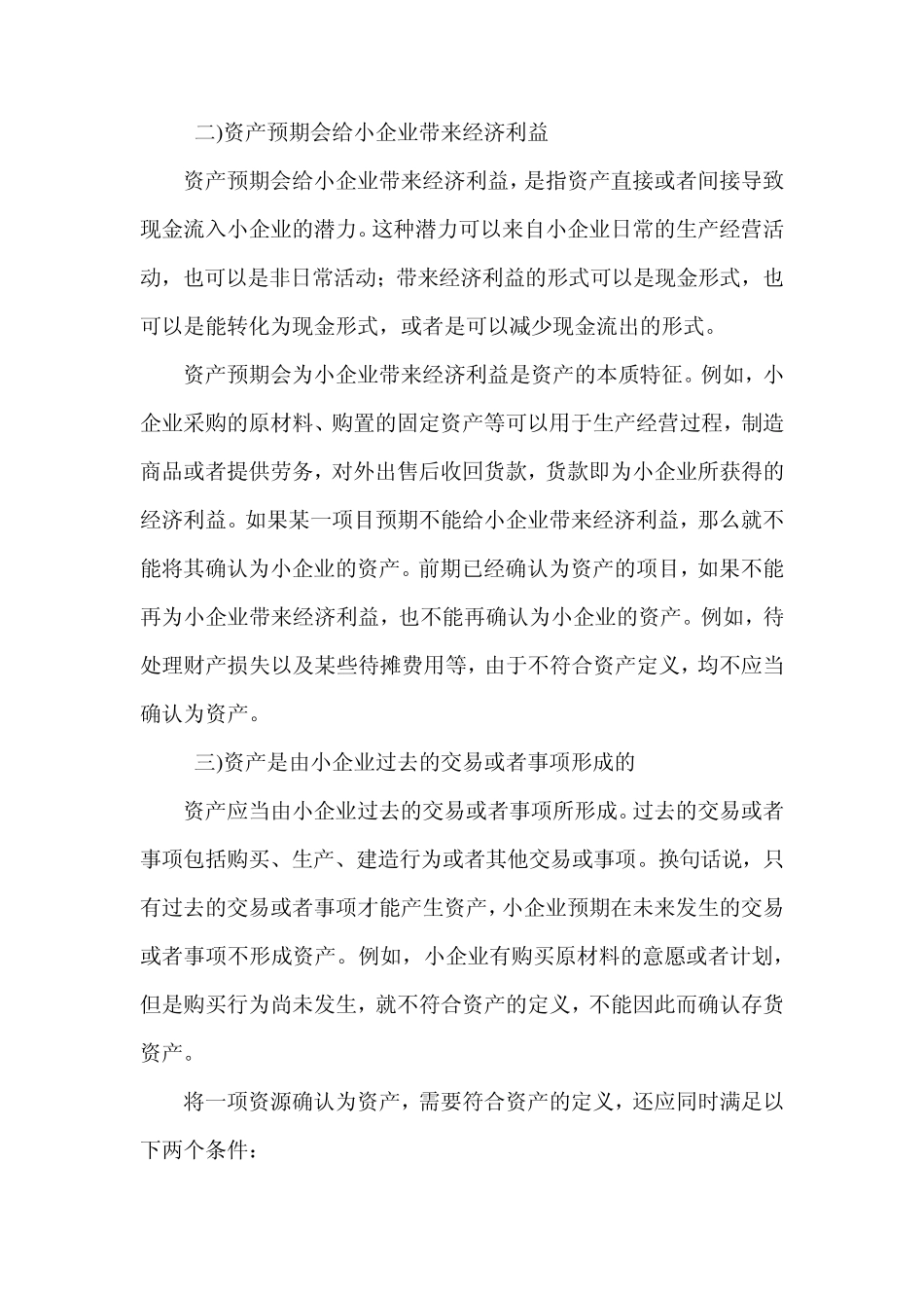 第三节资产概述(小企业会计准则)_第3页