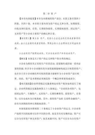 第三节资产概述(小企业会计准则)