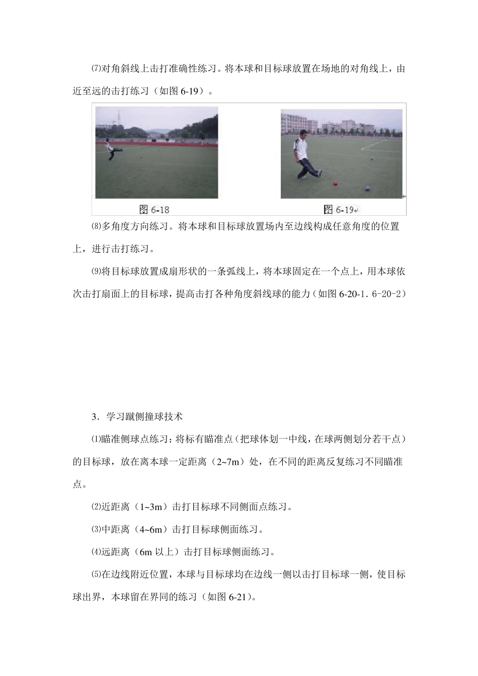 第三节蹴球技术教学_第2页