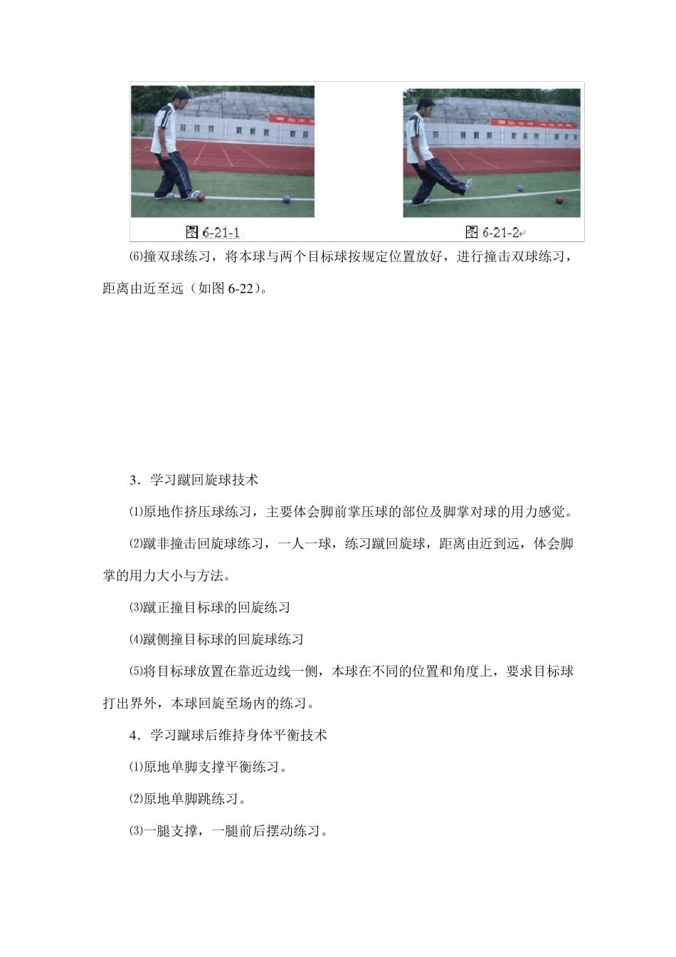 第三节蹴球技术教学_第3页