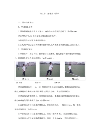 第三节蹴球技术教学