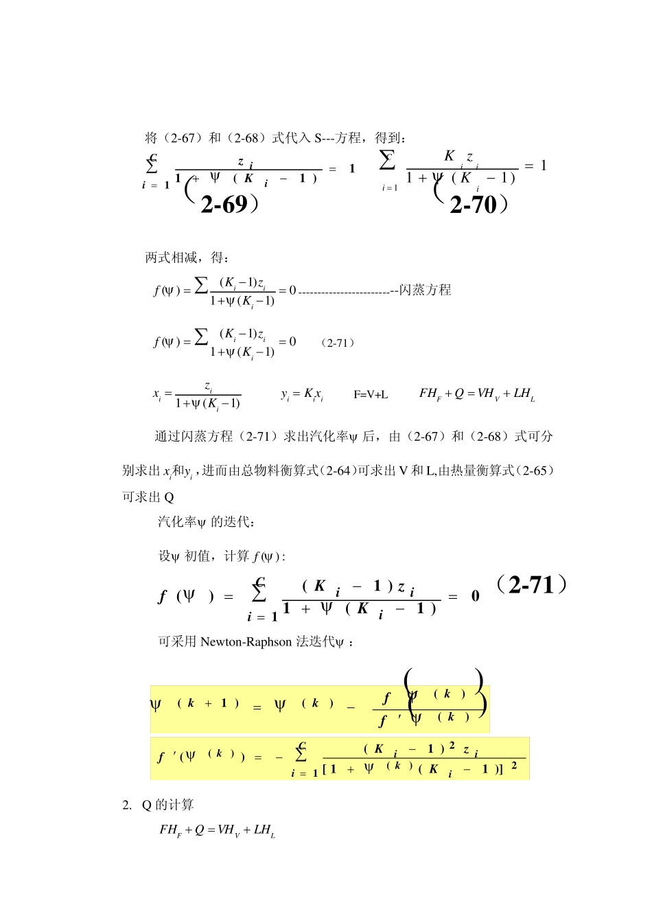 第三节闪蒸过程的计算_第3页
