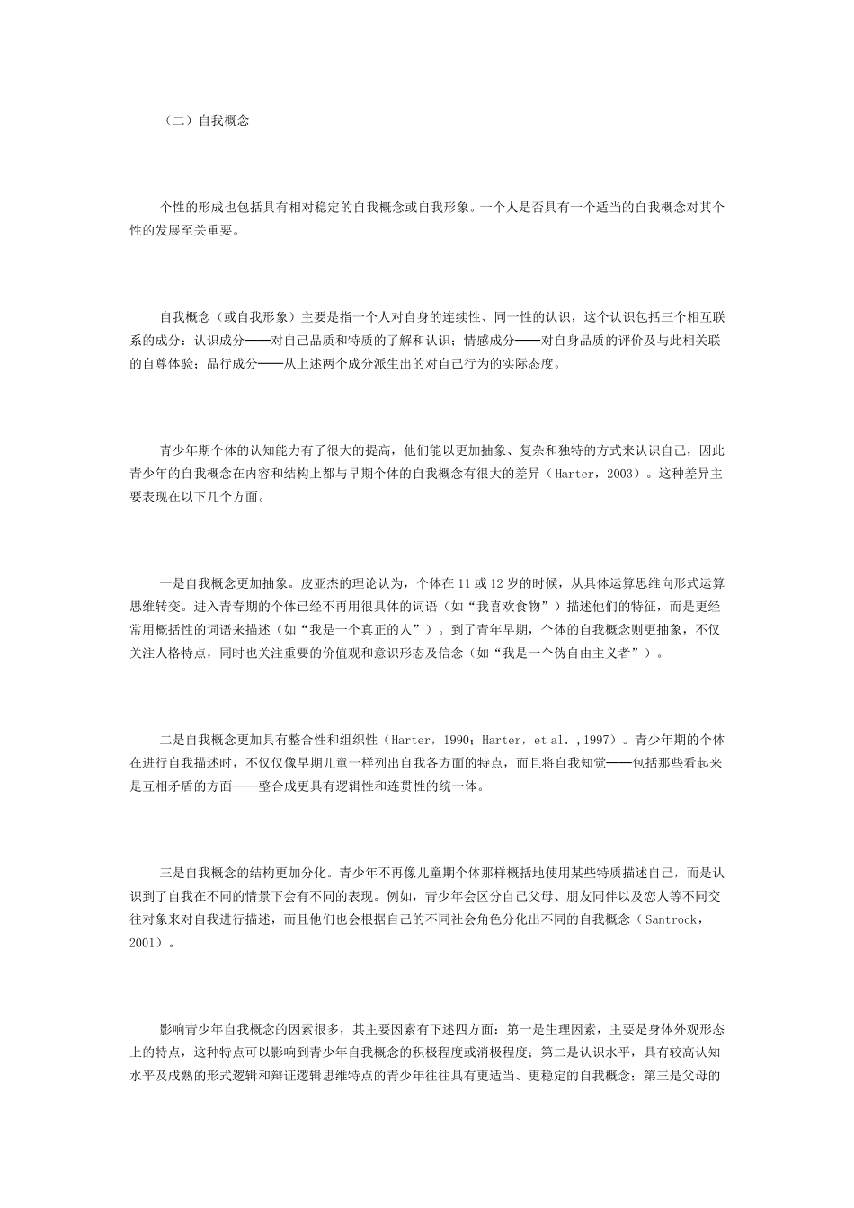 第三节青少年个性和社会性的发展_第3页