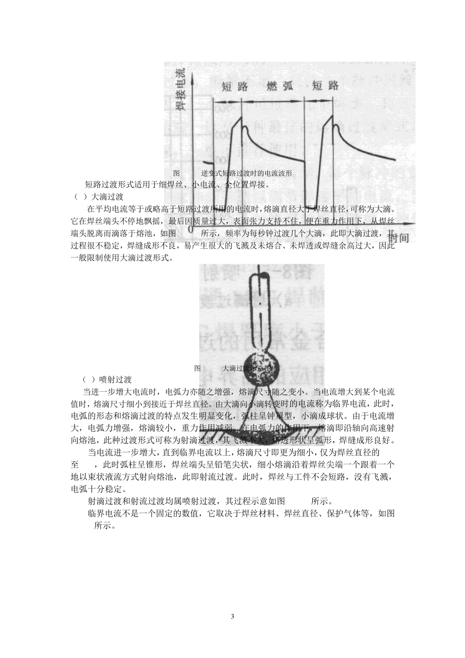 第三节铝及铝合金MIG焊工艺_第3页