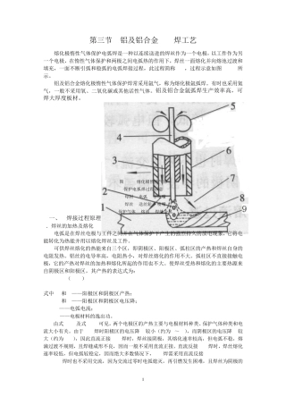 第三节铝及铝合金MIG焊工艺