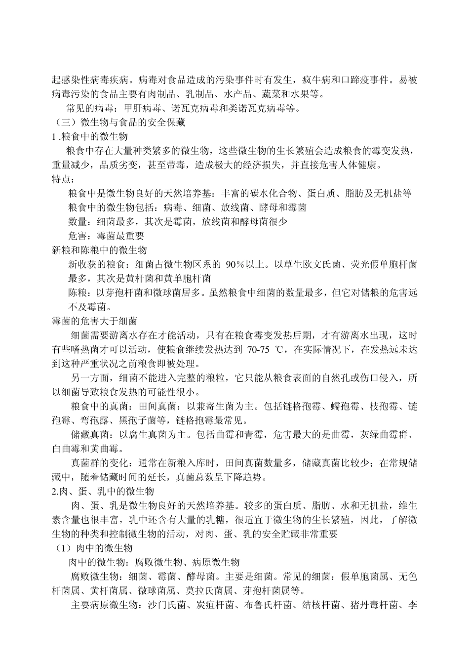 第三节食品的生物特性_第2页