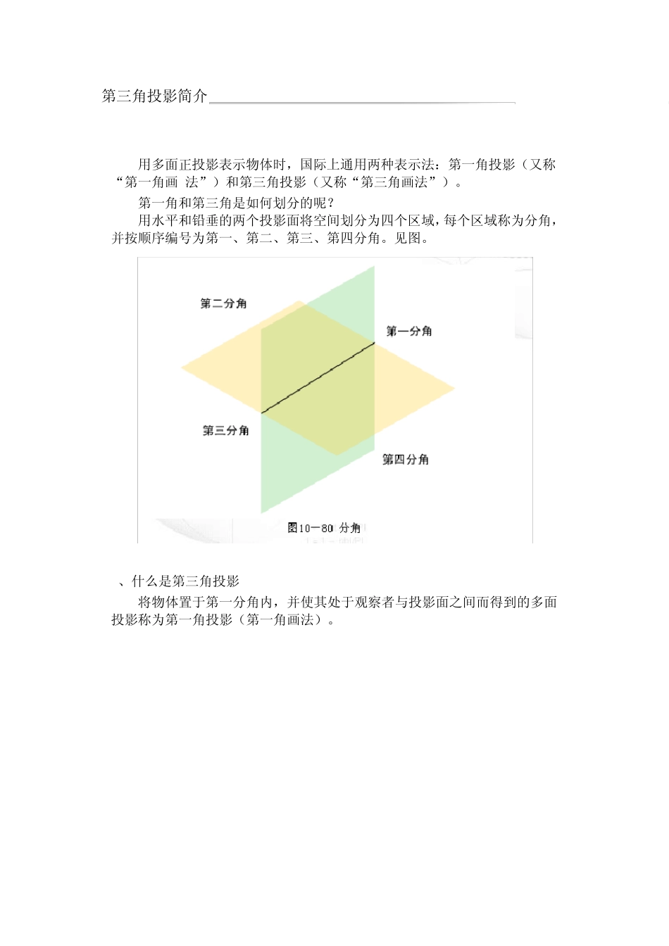 第三角投影简介_第1页