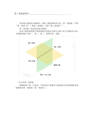 第三角投影简介