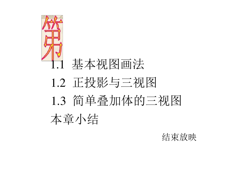 第三视图及第一视图的基本知识_第1页
