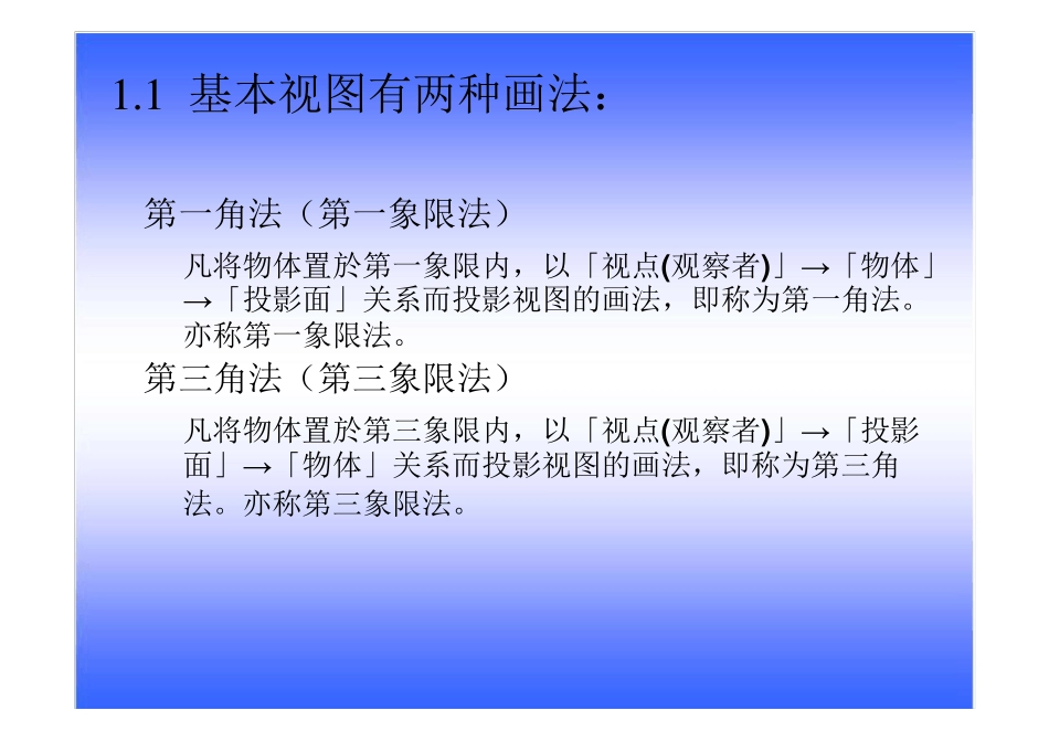 第三视图及第一视图的基本知识_第2页