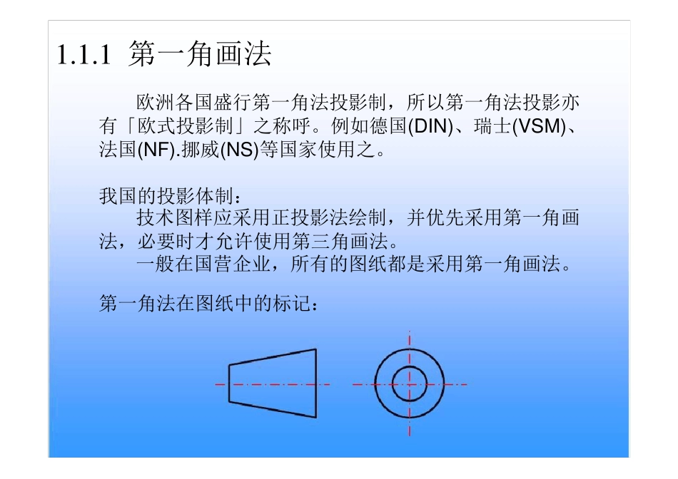 第三视图及第一视图的基本知识_第3页