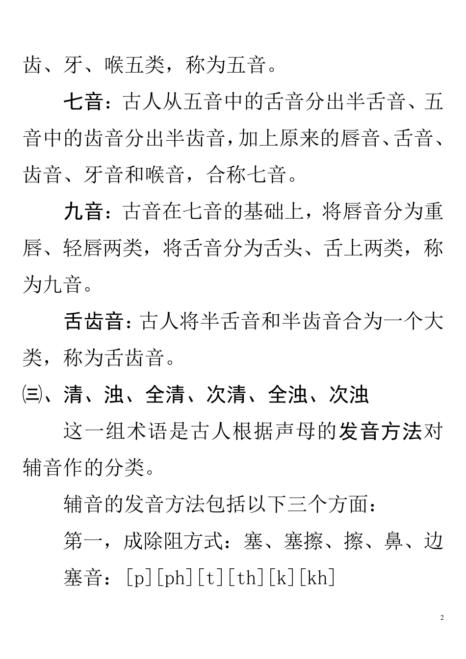 第三讲,音韵学基础知识_第2页