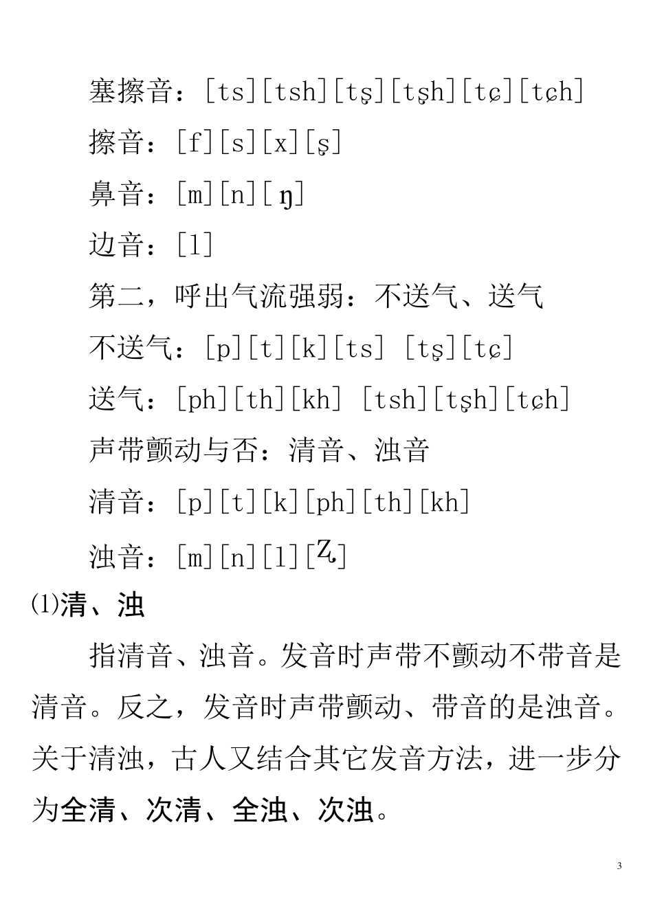 第三讲,音韵学基础知识_第3页