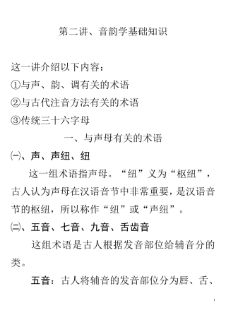 第三讲,音韵学基础知识
