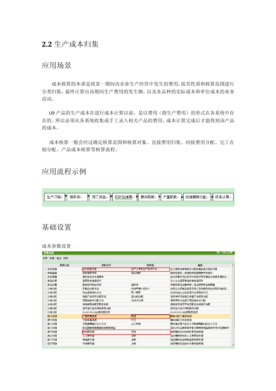 第三讲U9成本的归集与分配_第1页
