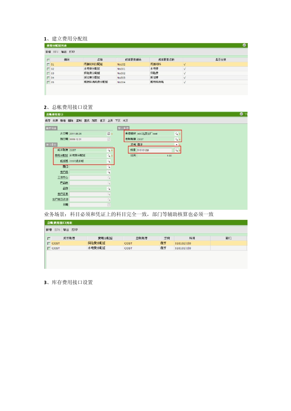 第三讲U9成本的归集与分配_第2页