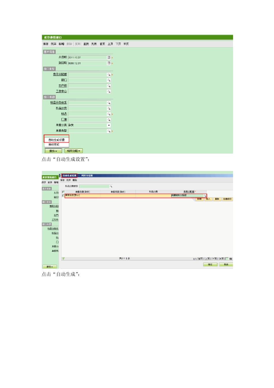 第三讲U9成本的归集与分配_第3页
