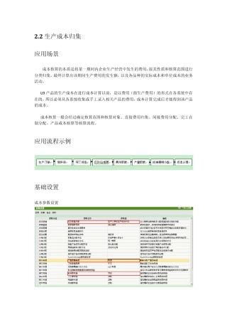 第三讲U9成本的归集与分配