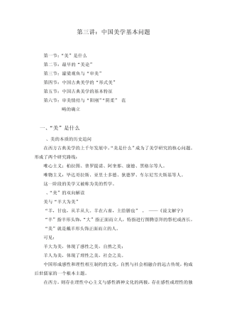 第三讲中国美学基本问题
