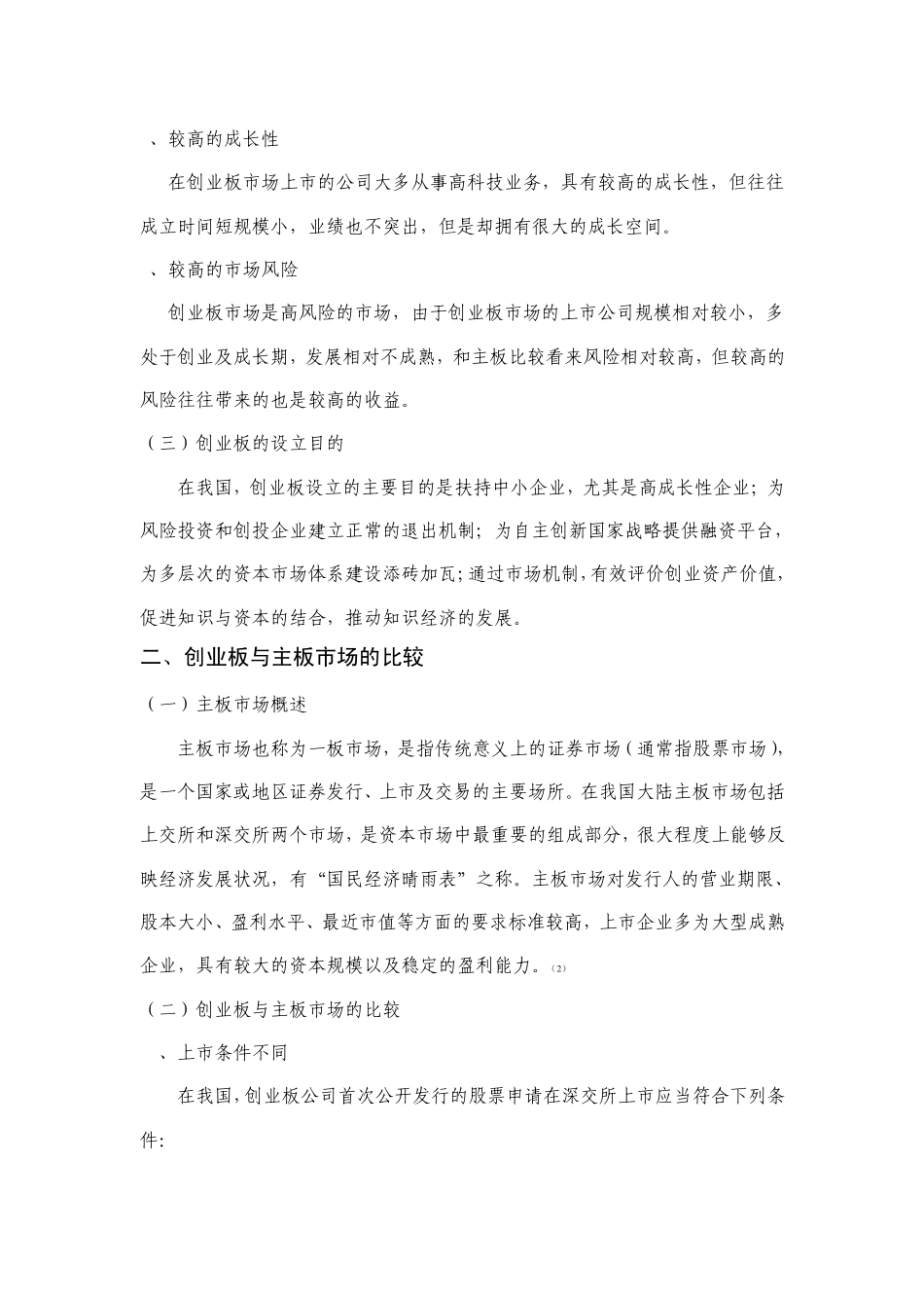 第三讲主版中小板创业板_第2页