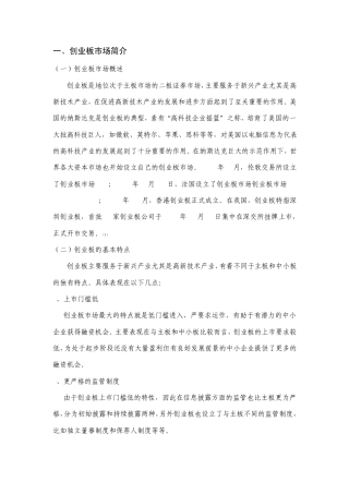 第三讲主版中小板创业板