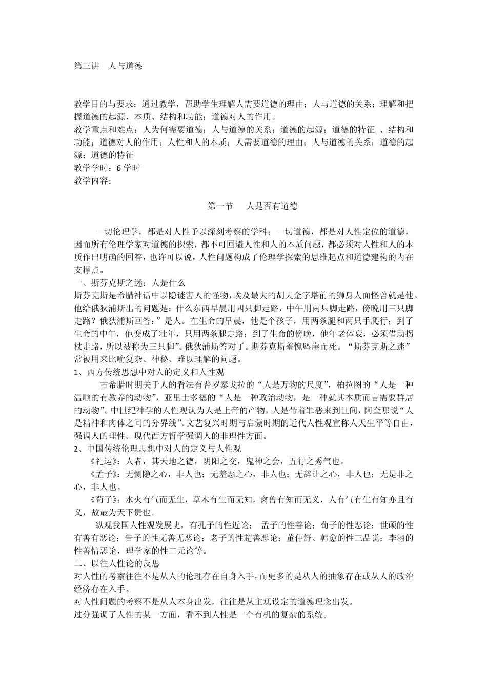 第三讲人与道德_第1页