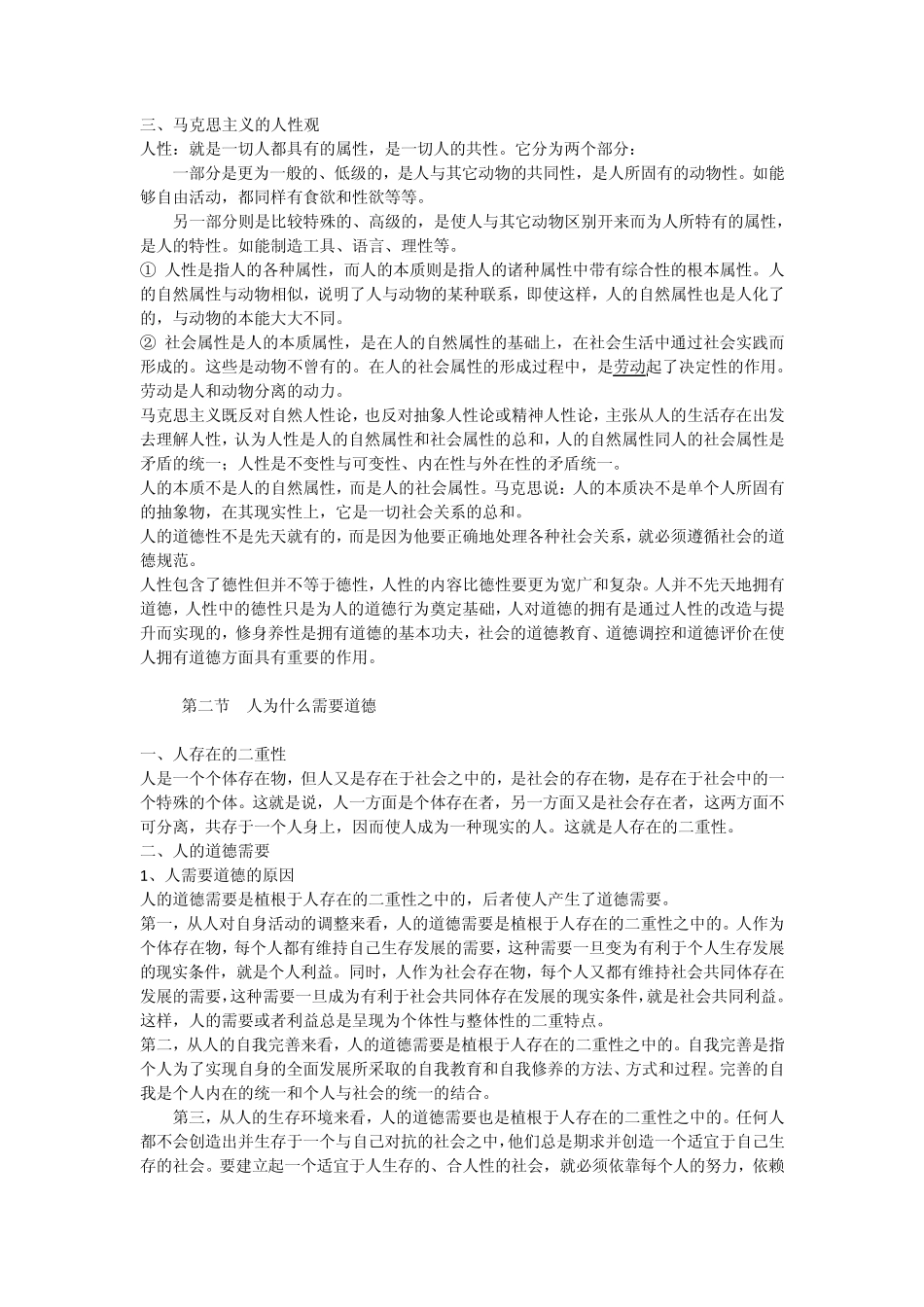 第三讲人与道德_第2页