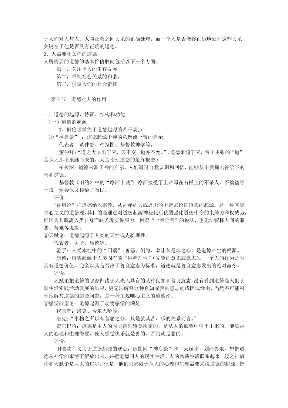 第三讲人与道德_第3页