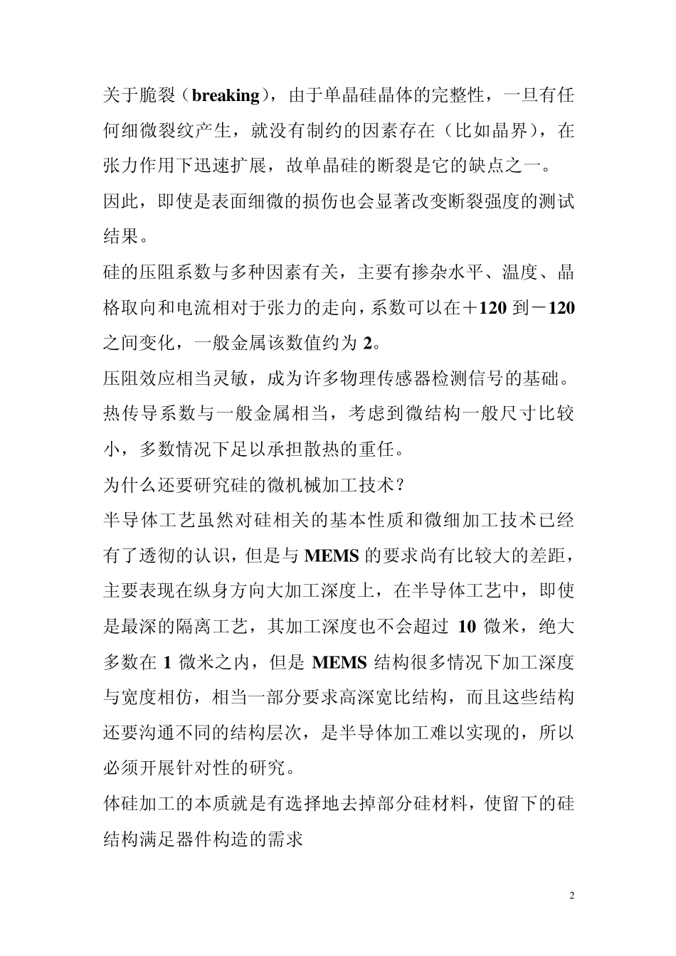 第三讲体硅加工_第2页