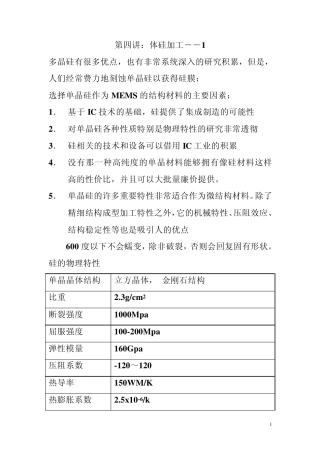 第三讲体硅加工