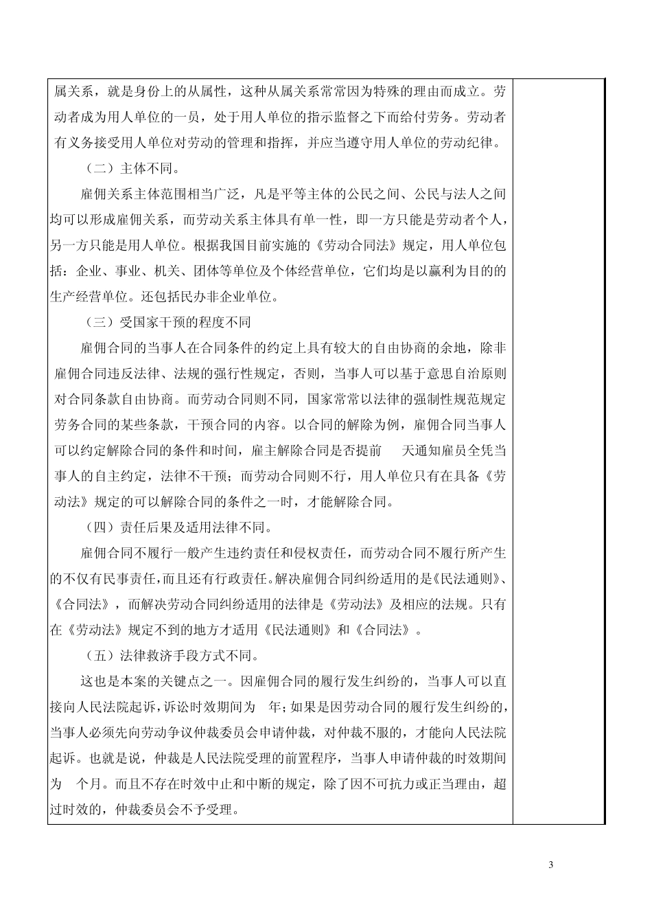 第三讲劳动法的历史_第3页