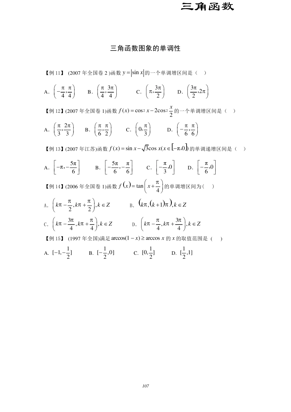 第三讲历年高考三角函数真题_第2页