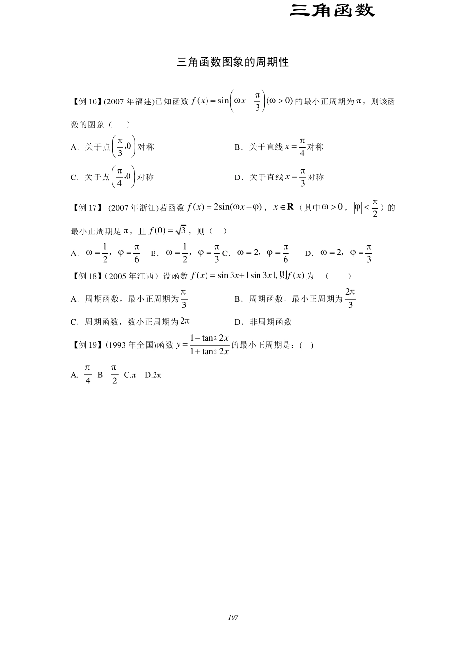第三讲历年高考三角函数真题_第3页