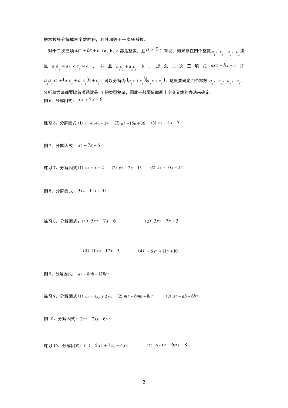第三讲因式分解方法培优试题_第2页