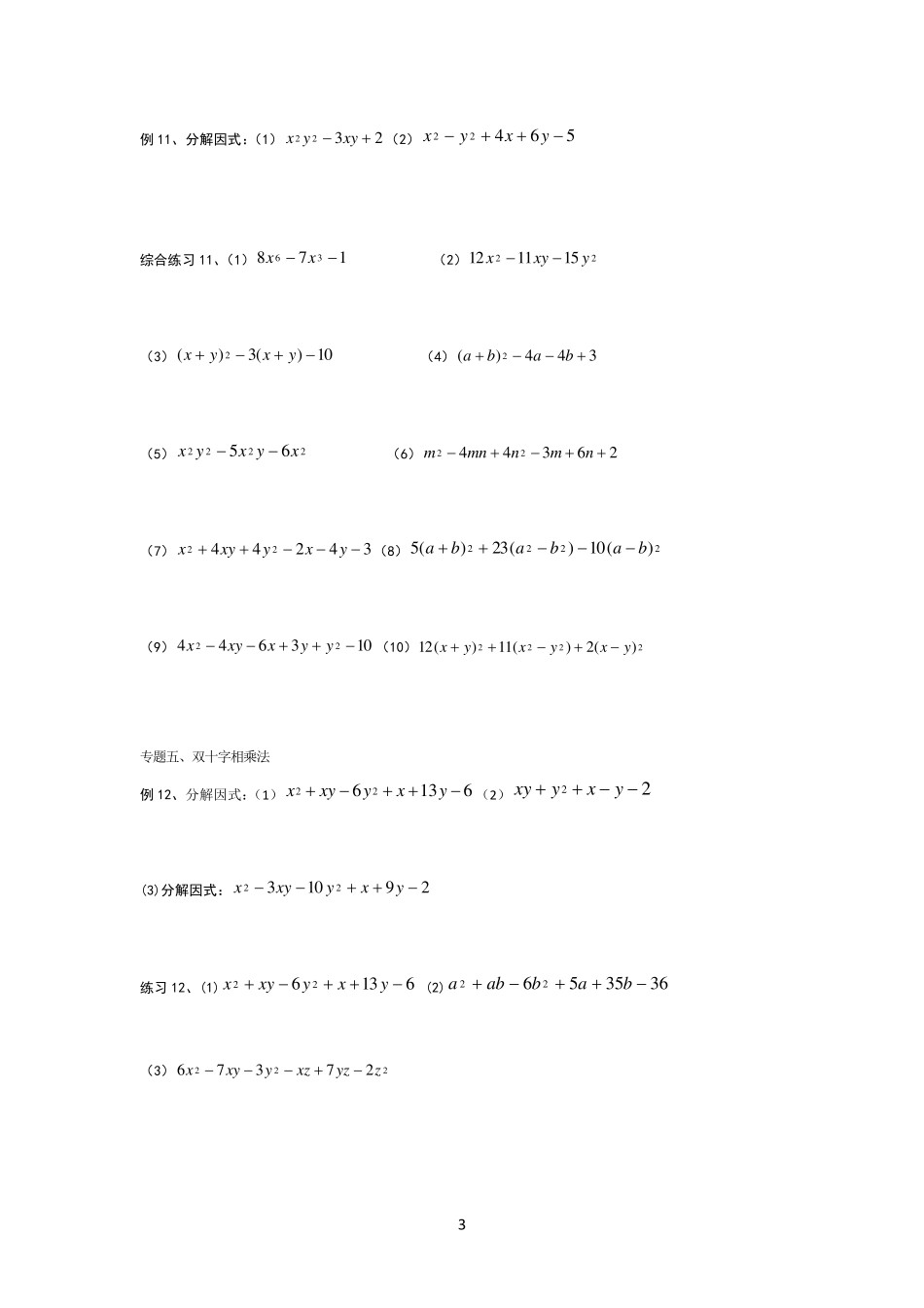第三讲因式分解方法培优试题_第3页