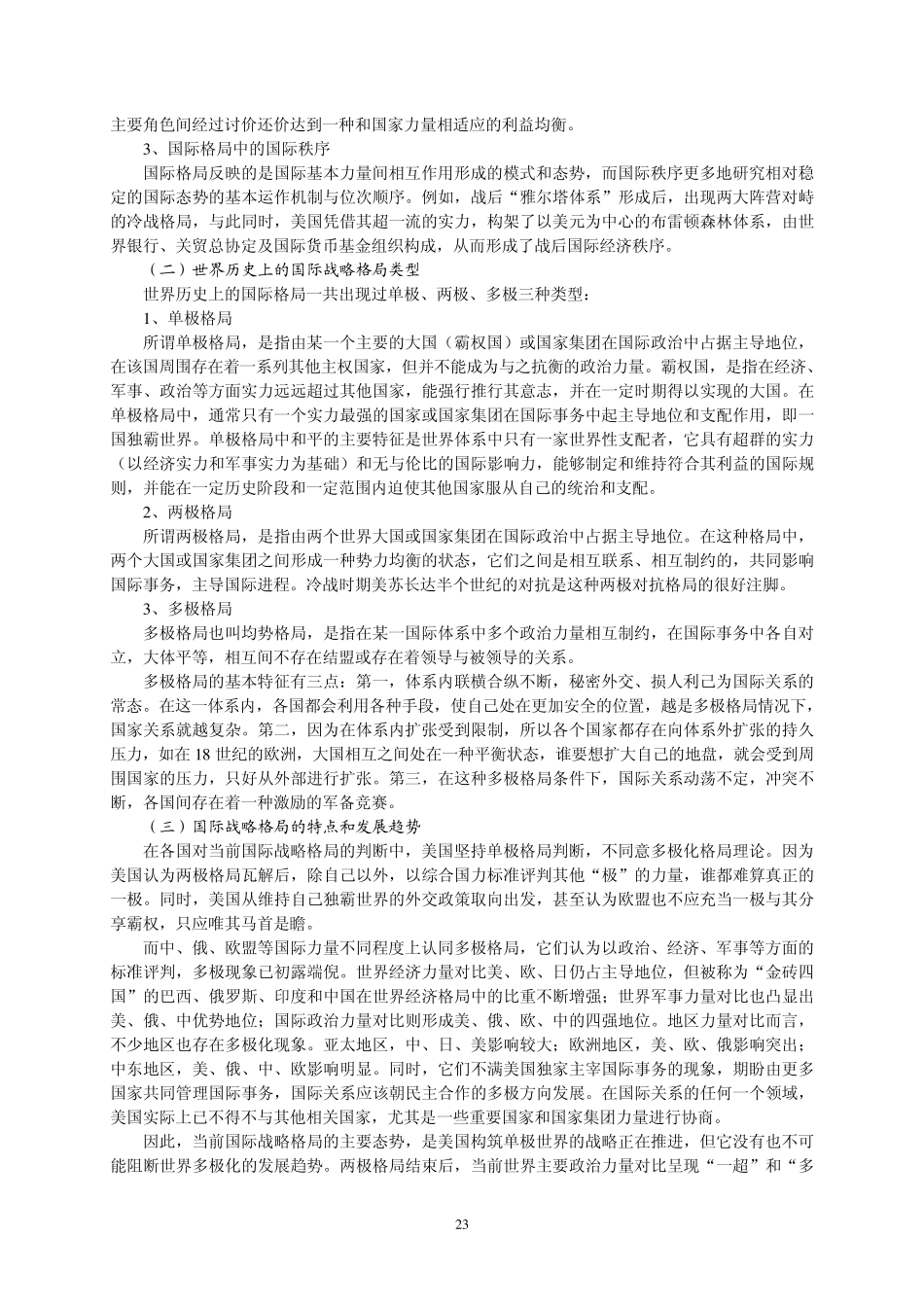 第三讲国际战略环境_第3页